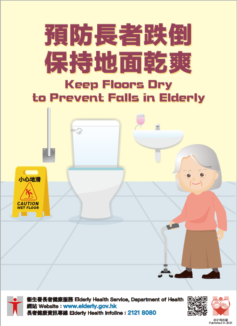 Keep Floors Dry to Prevent Falls in Elderly (Bilingual in Chinese and English)